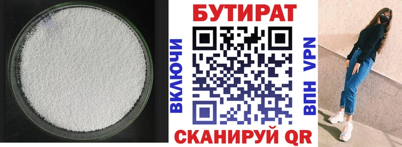 Бутират Butirat  Севск 